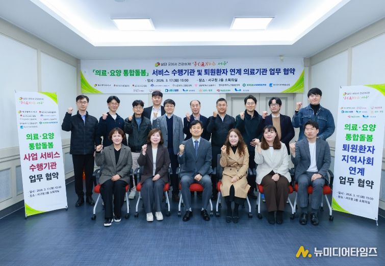 대구 서구, 15개 관계 기관과 통합돌봄 업무협약