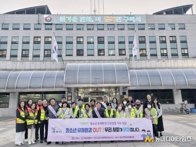 구리시, 개학기 맞아 청소년 유해환경 민·관·경 합동 점검
