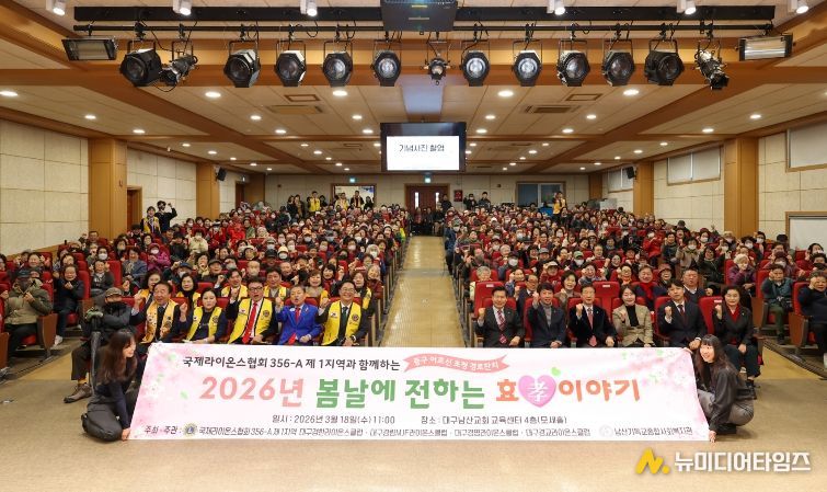 대구 중구, 남산기독교종합사회복지관 효행사 개최