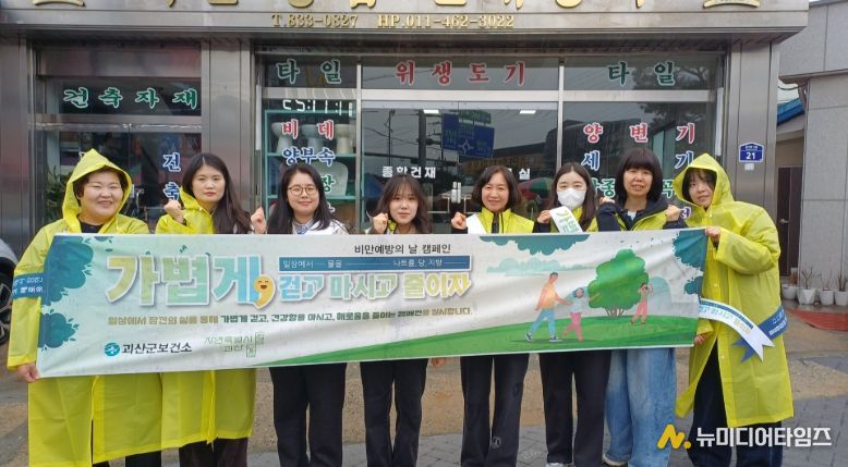 괴산군보건소 ‘비만예방의 날’ 기념 캠페인