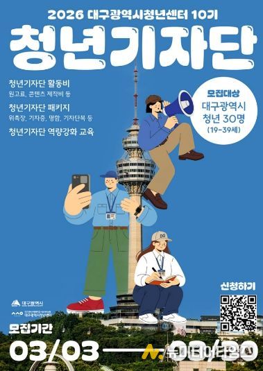 2026년 청년기자단 지원자 모집 웹포스터
