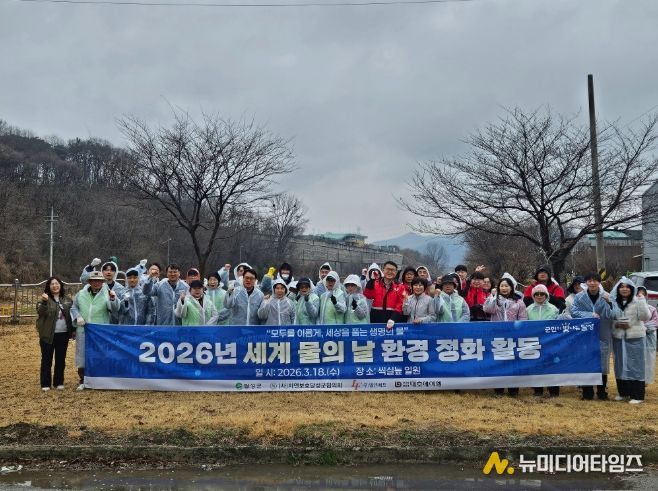 달성군, ‘세계 물의 날’ 맞아 씩실늪 대청소