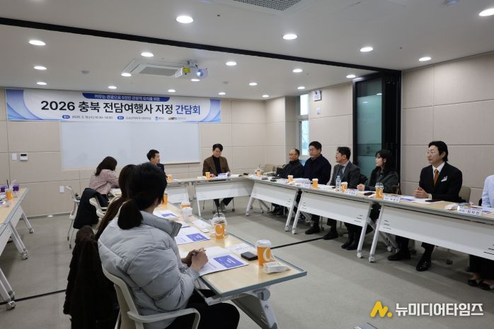 2026 충북 전담여행사 지정 간담회