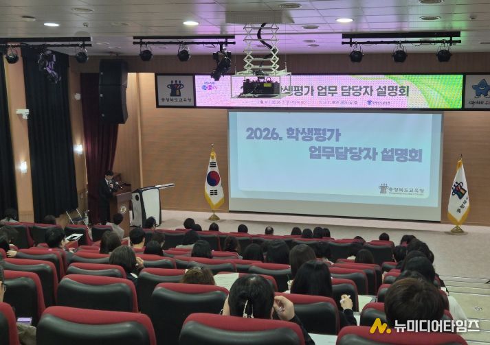 충북교육청, 2026. 상반기 학생평가 업무담당자 설명회