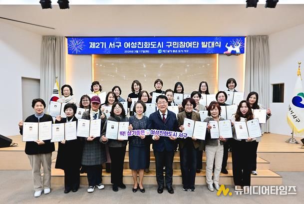 부산 서구, 제2기 여성친화도시 구민참여단 발대식 개최