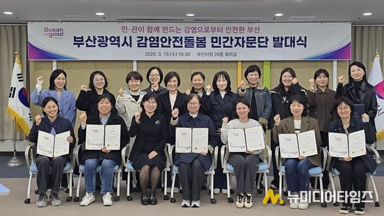 감염안전돌봄 민간자문단 발대식