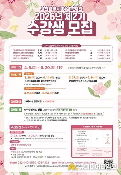 2026년 제2기 수강생 모집 홍보 포스터