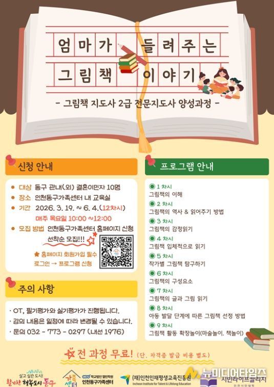 결혼이민자를 위한 그림책 지도사 양성과정 개강