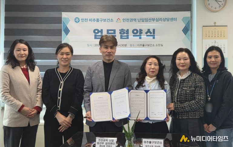 ‘인천권역 난임·임산부 심리 상담센터’ 와 맞손