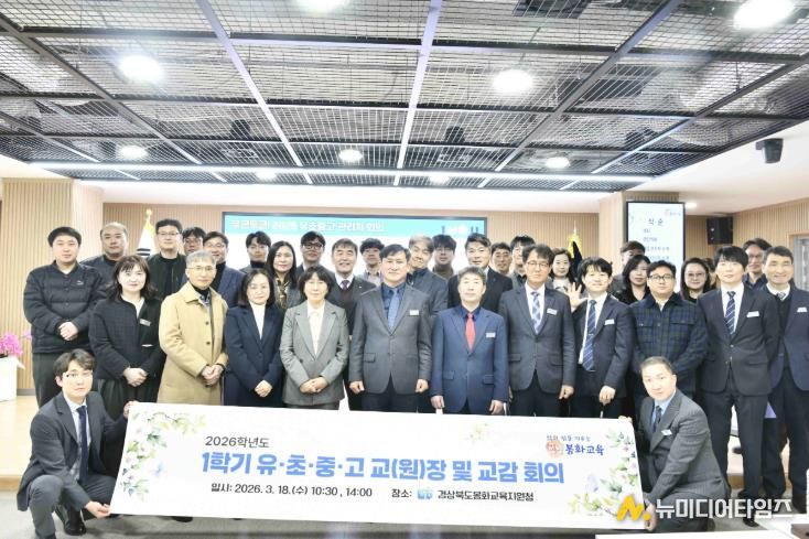 상반기 유․초․중․고등학교 관리자 회의 개최