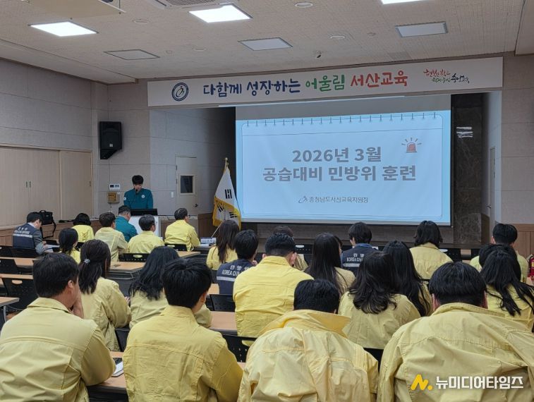 3월 공습 대비 민방위 훈련