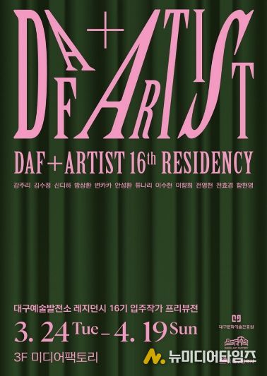 16기 입주작가 프리뷰전 포스터