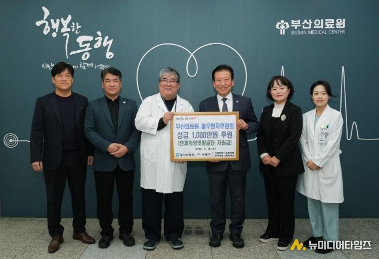 부산의료원 후원