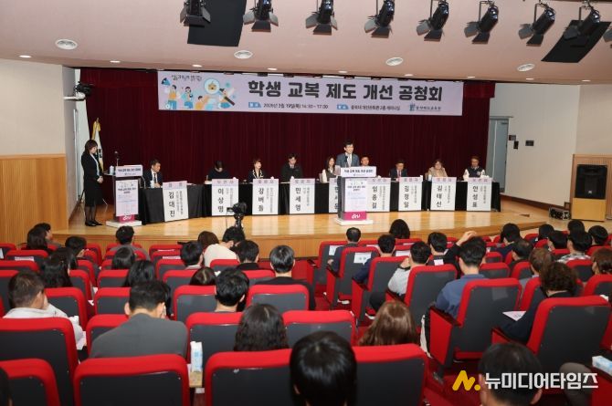 충북교육청, 학생 교복 제도 개선 공청회 개최