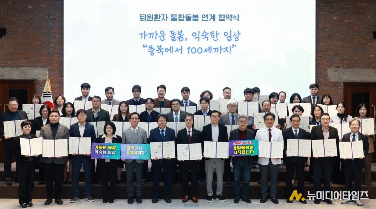 통합돌봄 연계체계 구축 업무협약