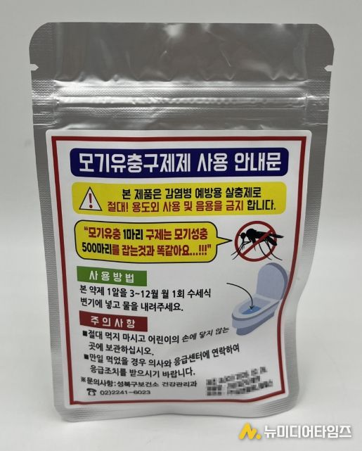 모기 유충구제 약품