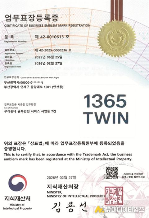 「1365 트윈」상표 등록 결정서