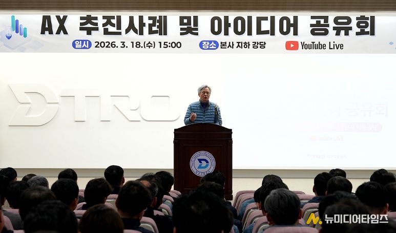 대구교통공사, AI 추진 사례 및 아이디어 공유회