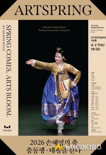 2026 손혜영의 춤‘춤동행, 태평을 걷다’개최