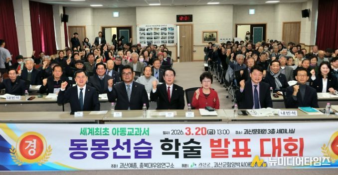 괴산군, 조선시대 아동 교육서 '동몽선습' 가치 조명 학술대회