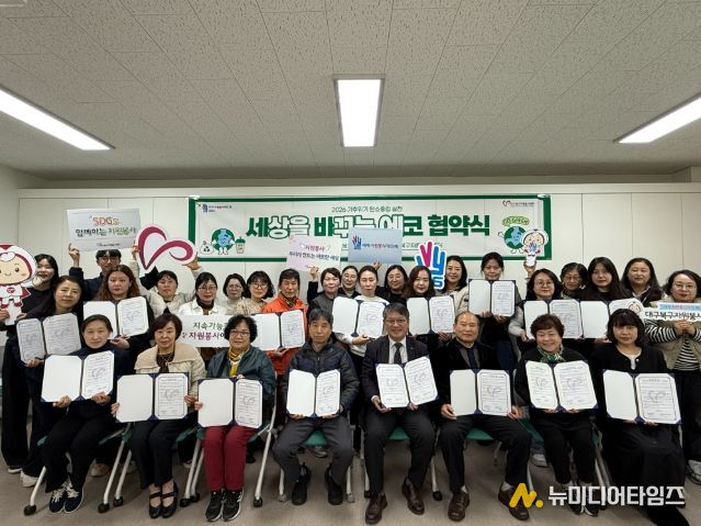 대구북구자원봉사센터, ‘세상을 바꾸는 에코, 세바코’협약식 개최