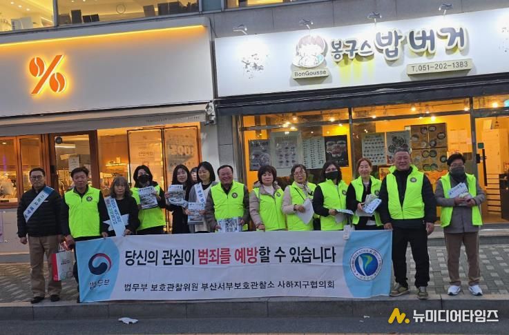 보호관찰위원 사하구지구 캠페인(복지정책과)