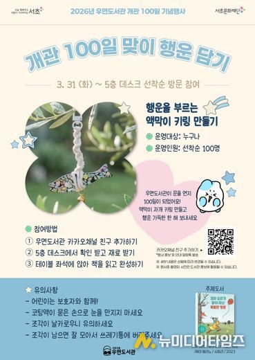 벌써 3만 명 찾은 우면동 ‘핫플’ 서초구, 전국 최초 AI 특화 우면도서관 개관 100일 기념행사 열어