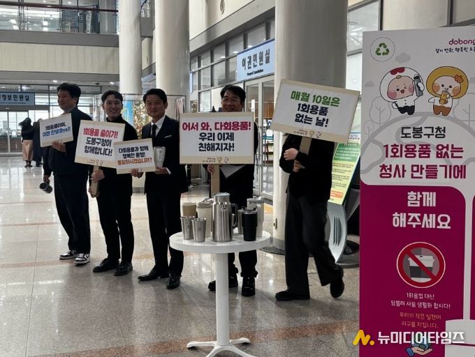 도봉구청 직원들이 도봉구청 1층 로비에서 ‘1회용품 없는 청사 만들기’ 캠페인을 전개하고 있다.
