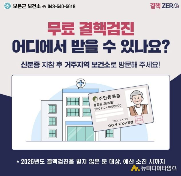 보은군보건소, 결핵예방주간 맞아 무료검진·예방수칙 홍보
