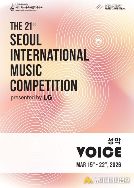 제21회 서울국제음악콩쿠르 포스터