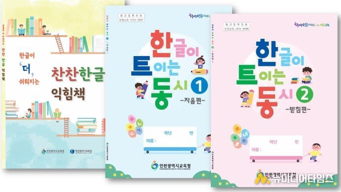 초등 대상 ‘한글 교육 교재’ 5종 보급