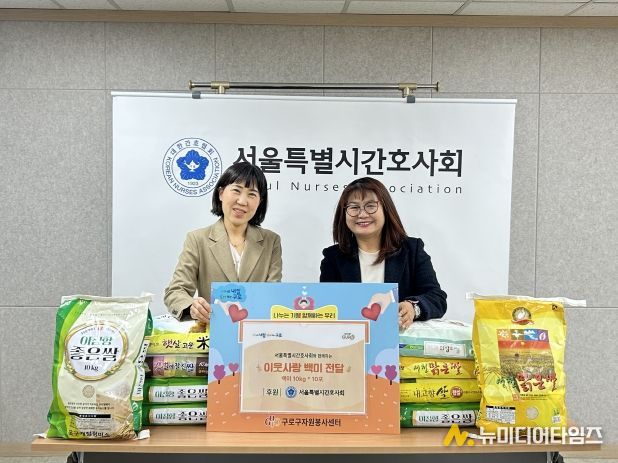 서울특별시간호사회가 3월 23일 구로구자원봉사센터에 취약계층 지원을 위한 백미를 전달한 뒤 관계자들과 기념촬영을 하고 있다. 사진 오른쪽은 이문숙 구로구 자원봉사팀장.