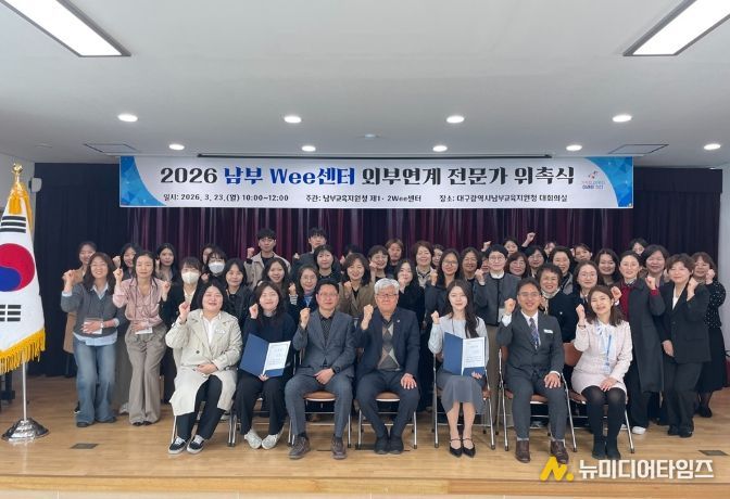 남부Wee센터 외부연계 전문가 위촉식