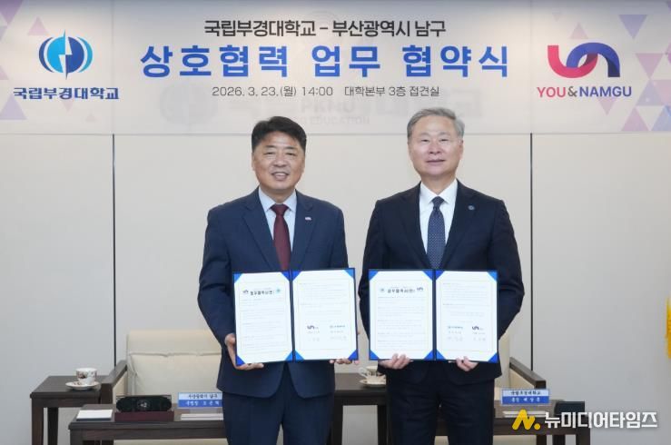 왼쪽 부산남구청장 오은택, 오른쪽 부경대학교 총장 배상훈