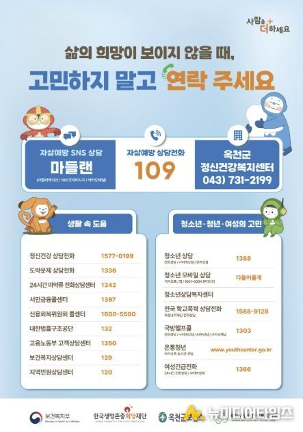 자살예방 상담 안내 포스터