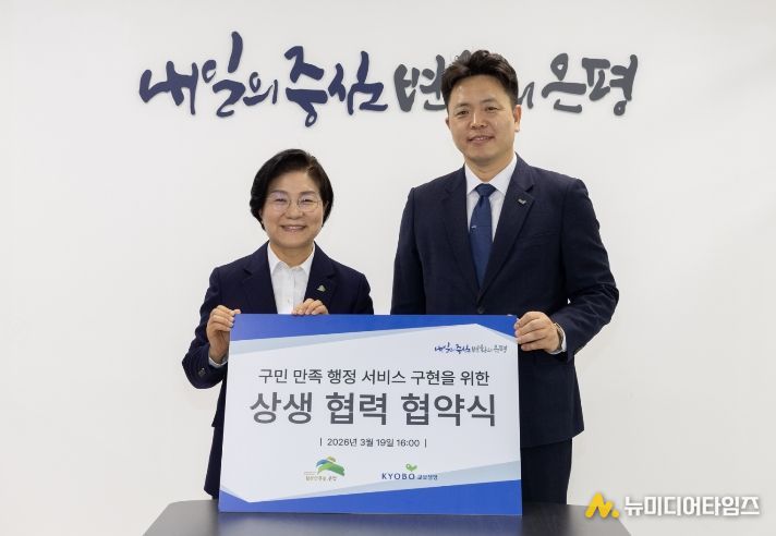 협약식에 참석한 김미경 은평구청장(좌)과 김준현 교보생명 강북본부장(우)