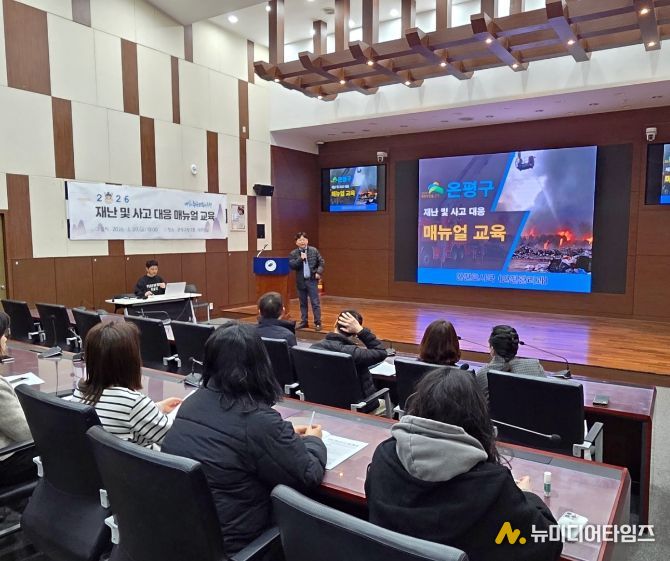 20일 은평구청에서 실시된 재난 및 사고 대응 매뉴얼 교육 모습