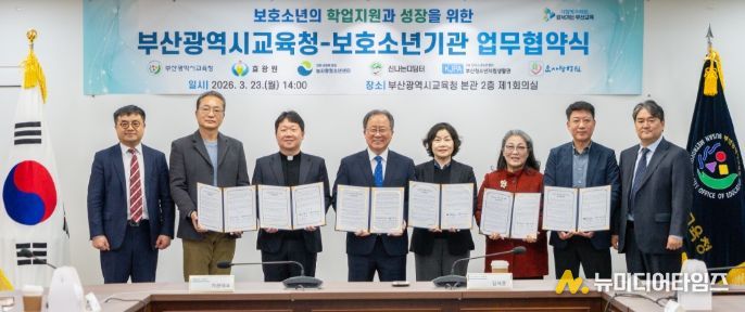 부산교육청, 보호소년 학업지원 위한 업무협약