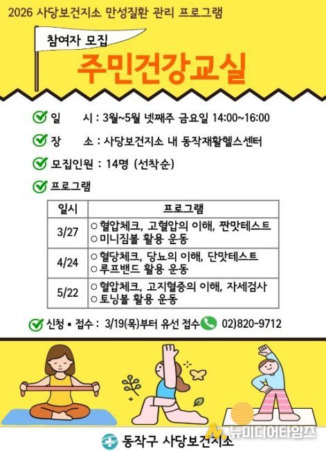 동작구 ‘주민건강교실’ 홍보 포스터
