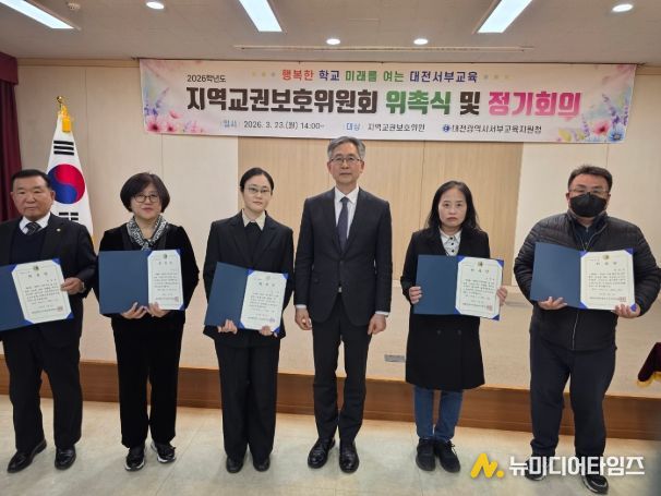 지역교권보호위원회 위원 위촉식 및 정기회의