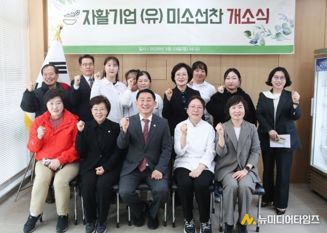 매출 성장 발판 자활기업‘미소선찬’개소