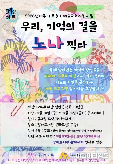 갈마도서관 ‘우리, 기억의 결을 노나찍다’ 홍보물