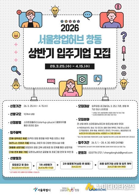 '2026 서울창업허브 창동 상반기 입주기업 모집' 포스터