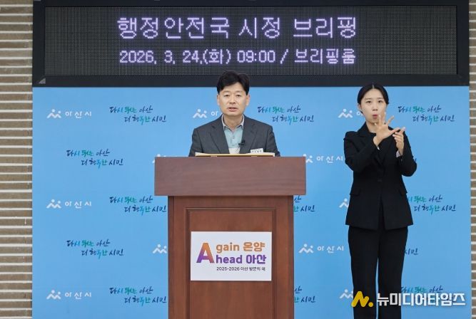 아산시 정기브리핑