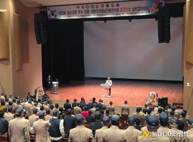 영동군, 제20회 ‘삼도(三道 ) 호국안보 결의대회’ 성황리 개최