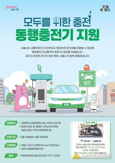 동행충전기 보급 사업 홍보 포스터