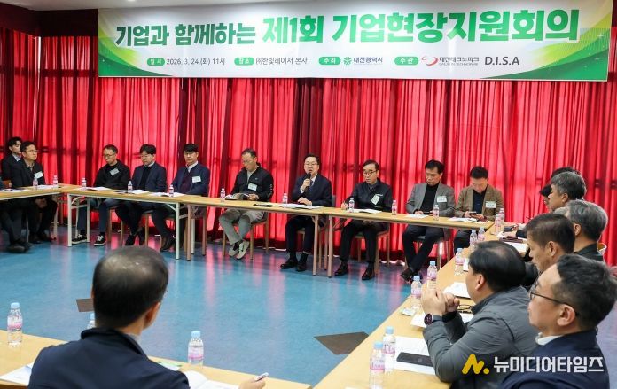 첫 기업현장지원회의