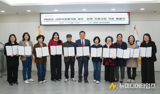 연제구, 사회적경제기업 세무·회계 지원사업 추진