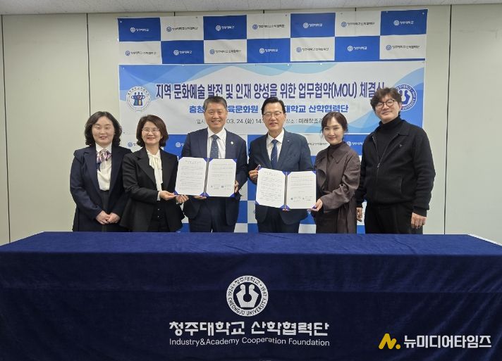 교육문화원, 청주대 산학협력단과 업무협약 체결