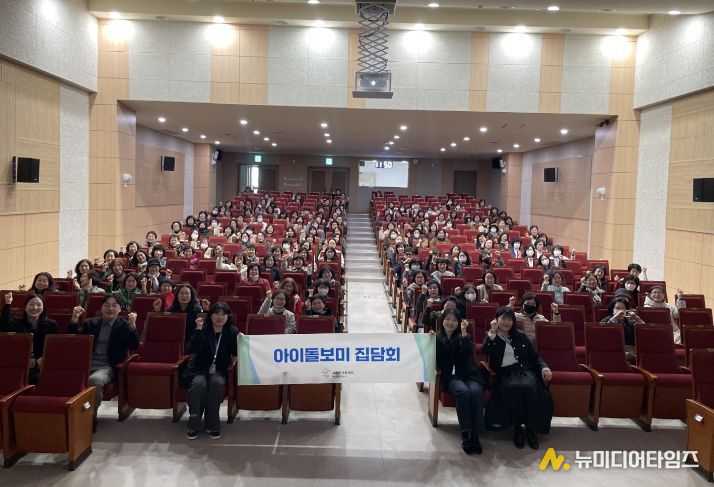아이돌보미 집담회 및 아동학대 예방교육